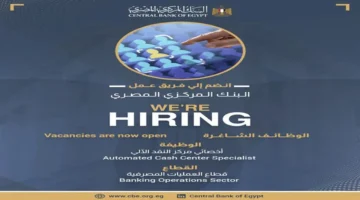 إعلان جديد.. البنك المركزي يبحث عن موظفين لمناصب حيوية 2025